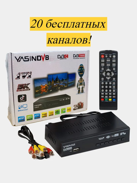 Цифровой ТВ ресивер DVB-T2 yasin T-8000 (Wi-Fi) - купить с доставкой по ...