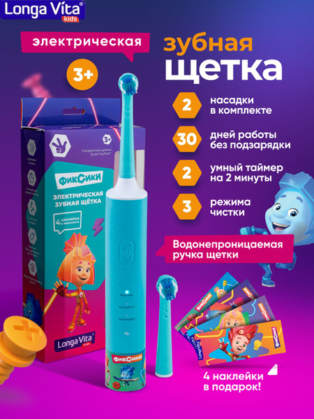 Электрическая зубная щетка Longa Vita KAB-2M - купить по выгодной цене ...