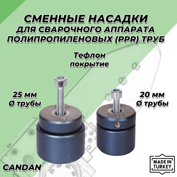 Комплект насадок для сварочного аппарата (паяльника) CANDAN - 20 и 25 ...
