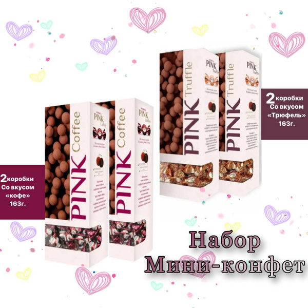 Набор мини-конфет PINK coffee truffle, со вкусом кофе и трюфеля 4шт по ...
