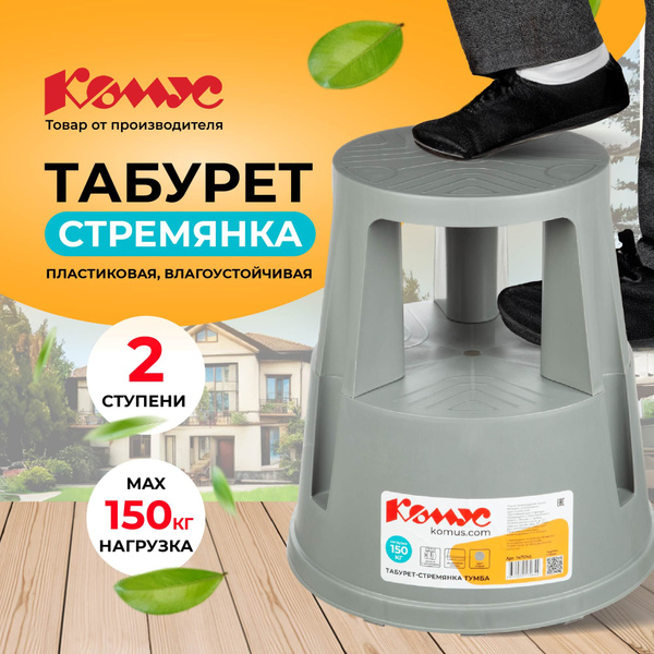 Табуретки комус