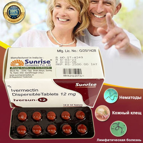 Ивермектин 12 мг Санрайз / Ivermectin Sunrise 100 таб, коробка, для ...