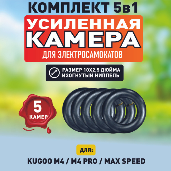 Характеристики Камера для электросамоката Kugoo M4, kugoo m4 pro ...