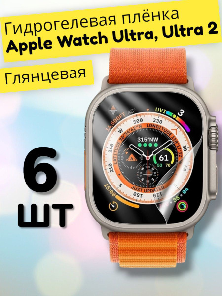 Гидрогелевая защитная плёнка (Глянцевая) для умных часов Apple Watch ...