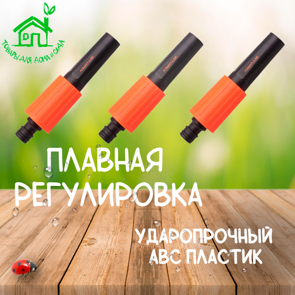 Брандспойт-разбрызгиватель регулируемый для полива купить на OZON по ...