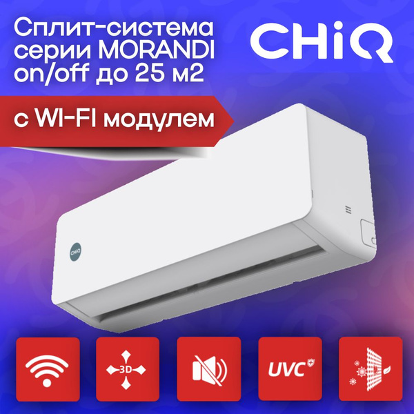 Сплит-система CHIQ MORANDI on/off CSH-09DA-IN/CSH-09DA-OUT - купить по ...