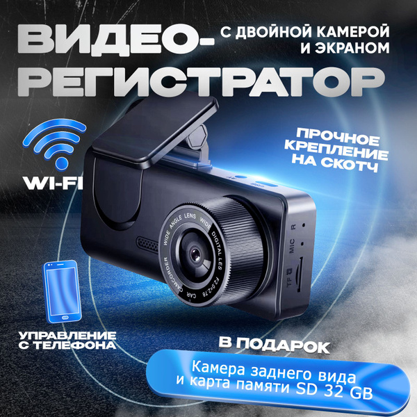 Видеорегистратор автомобильный с тремя камерами - купить в интернет ...