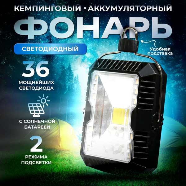 Фонарь кемпинговый аккумуляторный на солнечной батарее, светодиодный ...