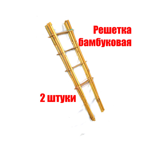 Опора (решетка) бамбуковая для растений 105см - купить по выгодной цене ...