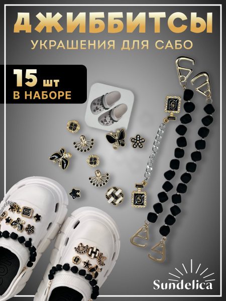 Джибитсы для сабо, Украшения для крокс - купить с доставкой по выгодным ...