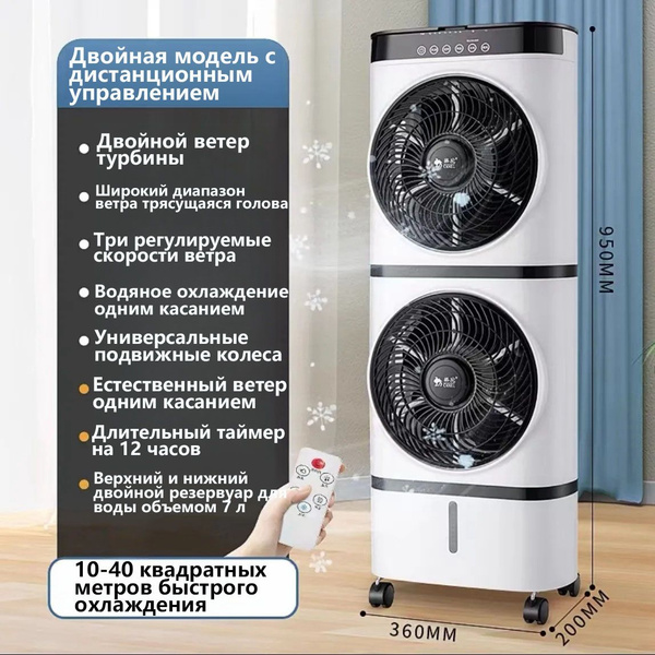 Характеристики Вентилятор кондиционера, охладитель, на 20-40 кв.м ...