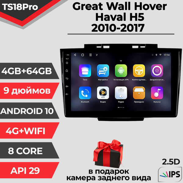 Штатная магнитола TS18PRO/4+64GB/GREAT WALL Hover H5/ GREAT WALL Haval ...