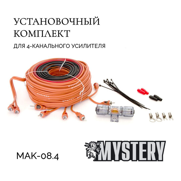 Набор проводов для подключения 4-х канального усилителя MAK 08.4 ...