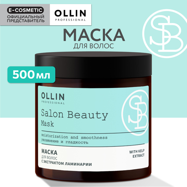 OLLIN PROFESSIONAL Маска SALON BEAUTY для ухода за волосами с ...