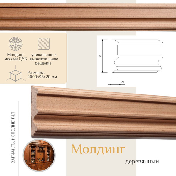 Молдинг деревянный, WOODINT, BB2910000D2 купить на OZON по низкой цене ...