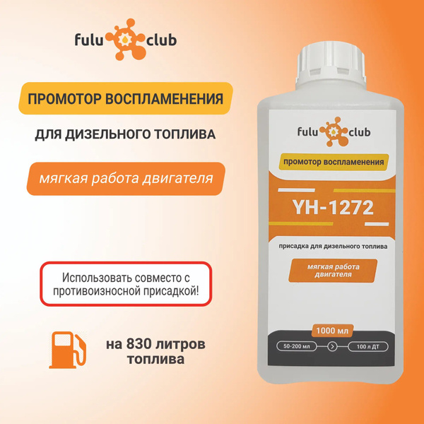 YH-1272 промышленный цетан-корректор для дизельного топлива - купить с ...