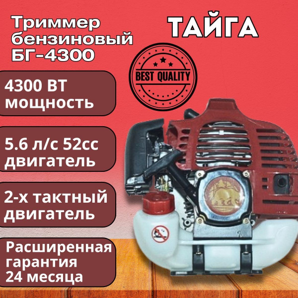Триммер бензиновый садовый для травы, бензокоса ТАЙГА БГ-4300 (2х ...