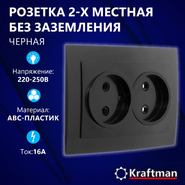 Розетка скрытой установки, двухместная без заземления, RS 16-237-Ч ...