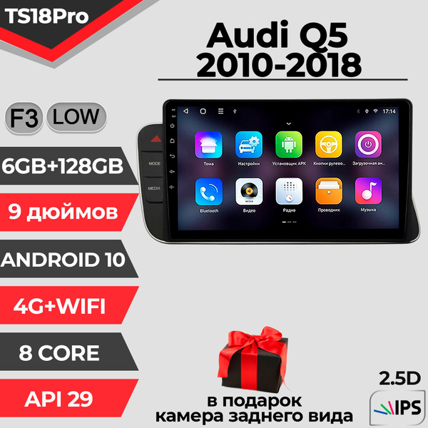 Штатная магнитола TS18PRO / 6+128GB / Audi Q5 / Ауди / F3 / LOW ...