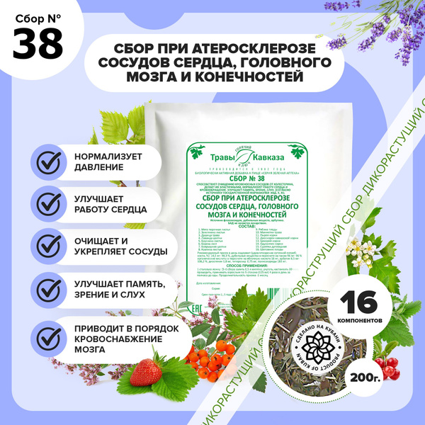 Биологически активная добавка к пище "Серия Зеленая Аптека "СБОР №38 ...