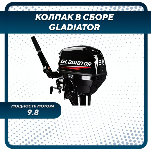 Колпак в сборе для лодочного мотора Tohatsu, HDX, Hidea, Sea-Pro ...