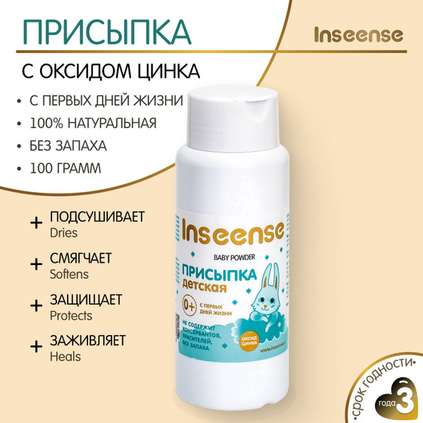 Присыпка детская для новорожденных с цинком 100 гр. - купить с ...