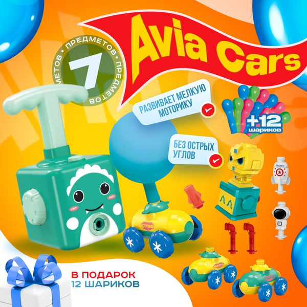 Игрушки для мальчиков 5 лет развивающие Avia Cars DASDORRIO детские ...