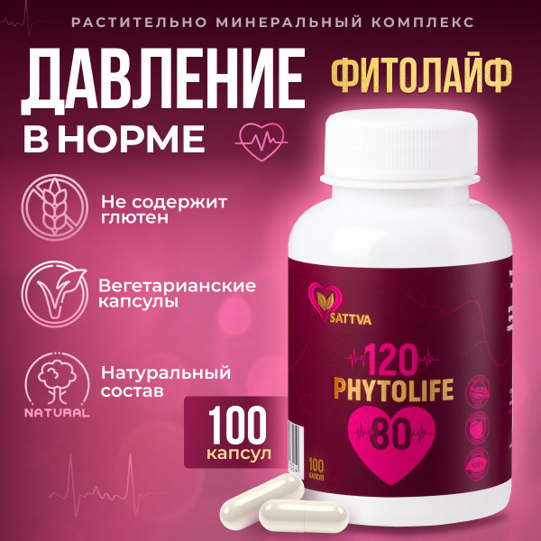 Фитолайф витамины для сердца и сосудов , от давления - купить с ...