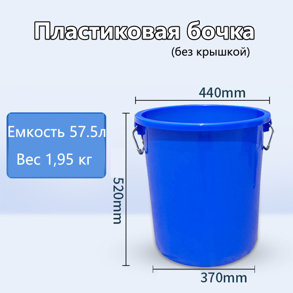 Пластиковая бочка круглая, для воды, без крышкой, синий, Пластик ...