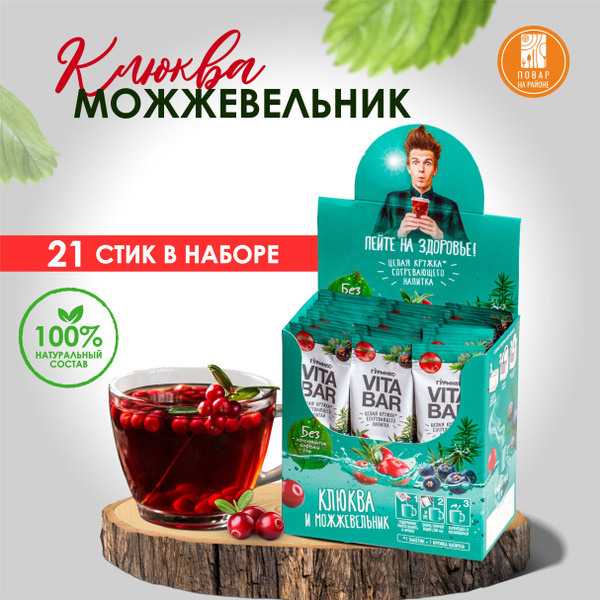 Чай клюквенный в стиках VITA BAR 21 шт - купить с доставкой по выгодным ...