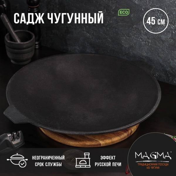 Сковорода Садж литой чугунный Magma, d=45 см купить c доставкой на OZON ...