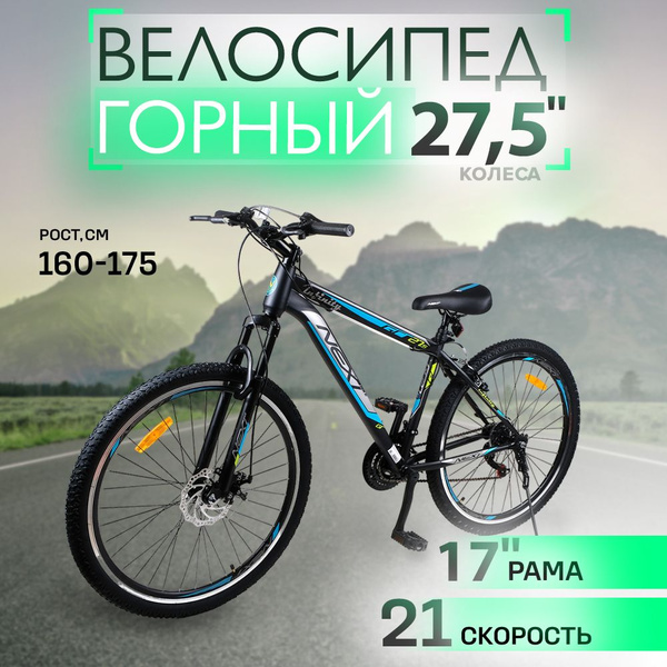 Велосипед горный NEXT INFINITY 27.5"-21 - купить по выгодной цене в ...