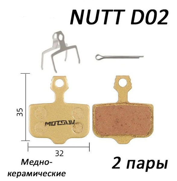 Медно-керамические колодки тормозные MOTSUV D02, подходят к NUTT, на ...