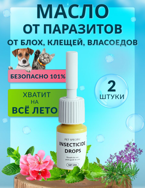 Капли для ошейника от блох клещей вшей для кошек и собак - купить с ...