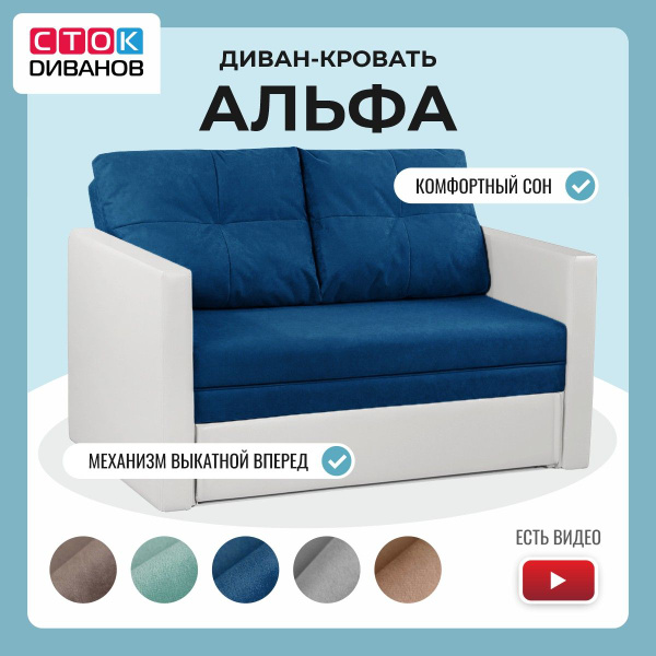 Диван-кровать Диван Альфа_Denim_140, механизм Выкатной, 140х80х85 см ...
