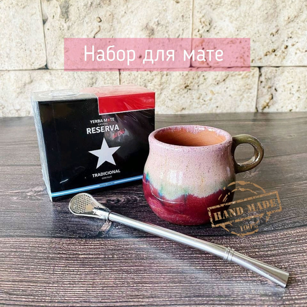 Вопросы и ответы о Набор для мате Для нее (пачка йерба мате 150г, сосуд ...