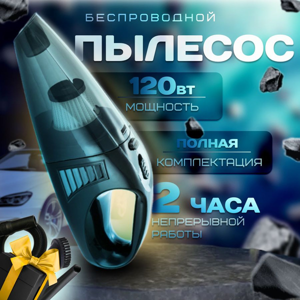 Автомобильный пылесос, ручной мощный, пылесос для автомобиля от ...