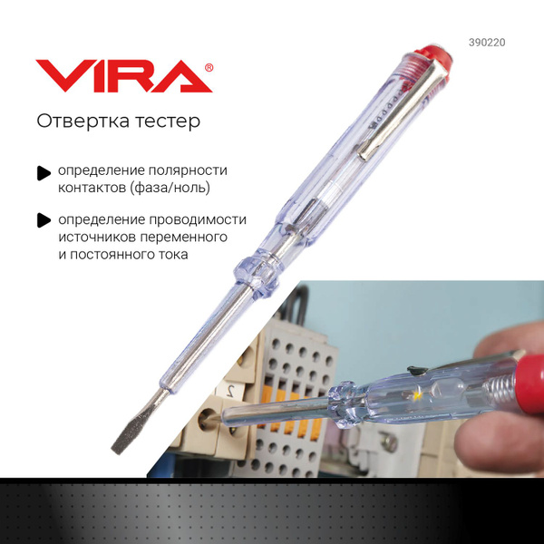Отвертка-тестер индикаторная светодиодная 220 В VIRA - купить с ...