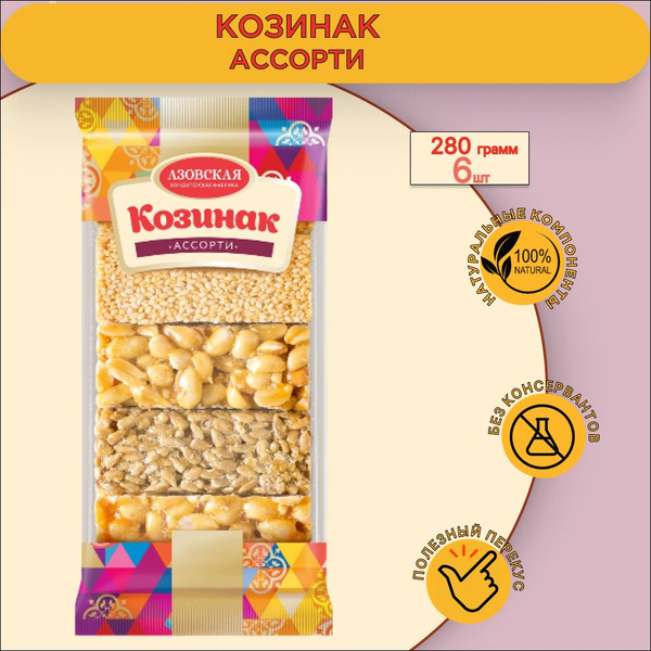 Козинак Ассорти Азовская КФ, 280 гр.6 шт - купить с доставкой по ...