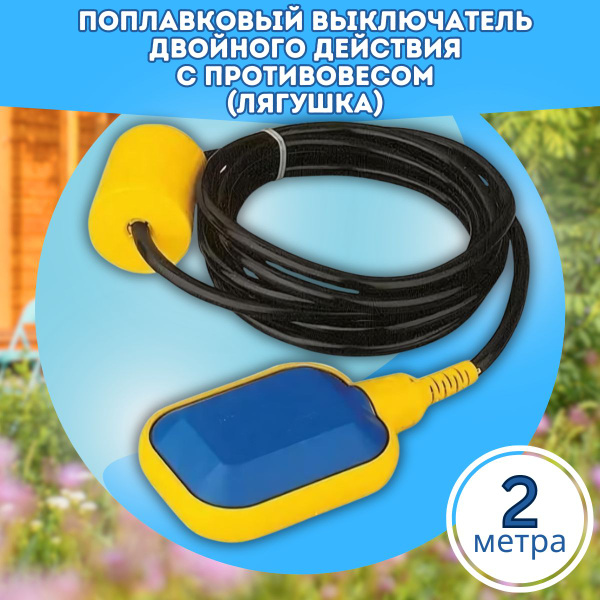 Комплектующие для садовых насосов ArmaControl PDP-03-Frog, PDP-03-2m ...