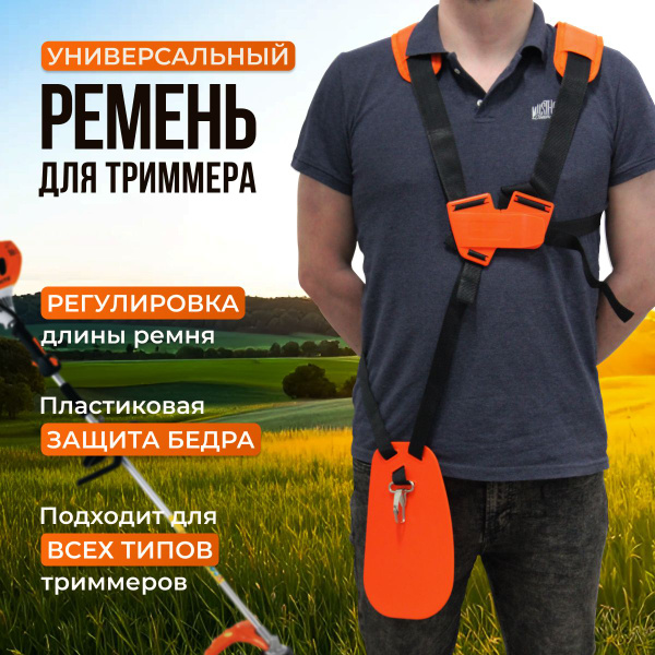 Оснастка для садовой техники Ремень для бензокосы (триммера ...