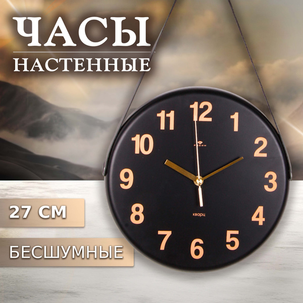 Рубин Часы настенные из металла с ремешком, металлические часы на стену ...