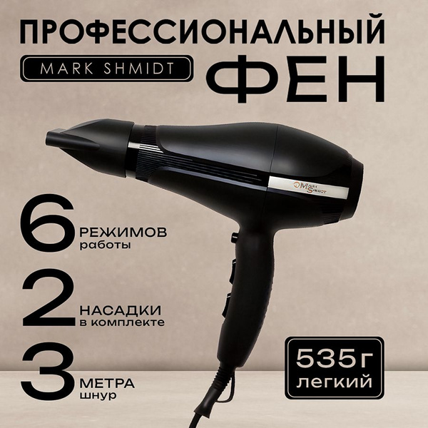 Фен для волос Mark Shmidt 8862, черный - купить по выгодным ценам в ...