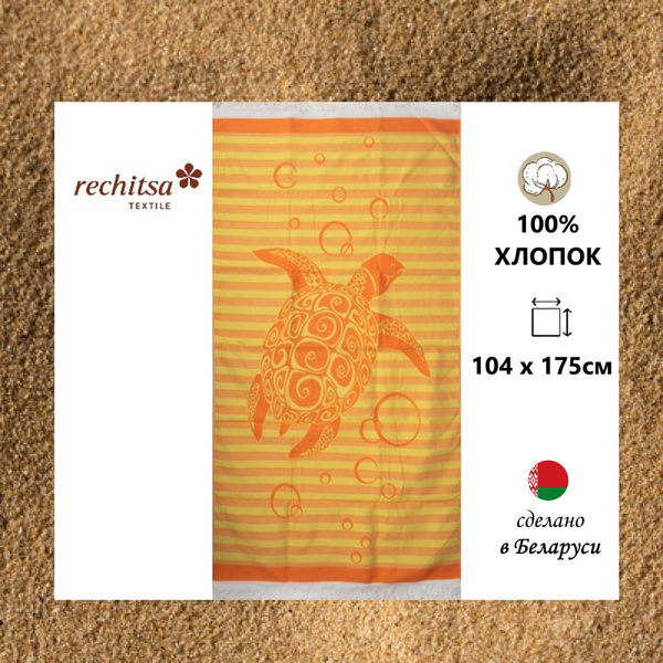 Пляжные полотенца Речицкий текстиль Море Хлопок 100x170 см - купить по ...