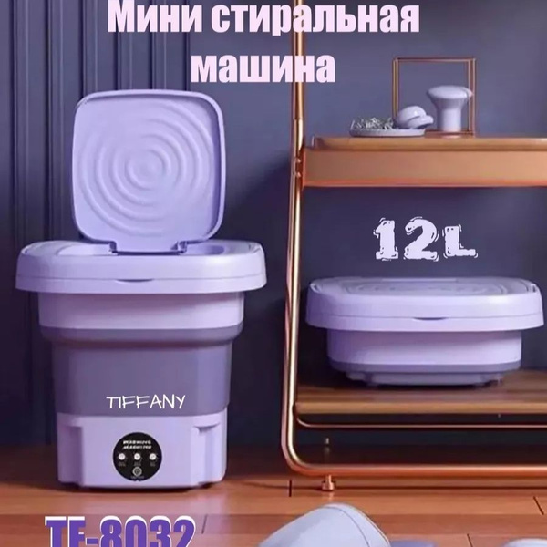 Складная стиральная машина. Мини стиральная машина 11 литров ...
