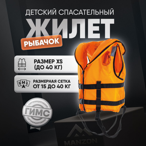 Жилет спасательный детский для плавания, для мальчика, девочки до 40кг ...