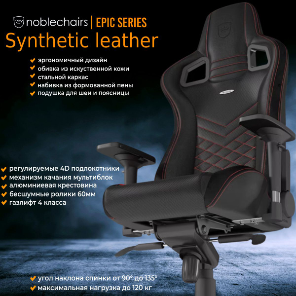 Игровое кресло noblechairs epic nbl pu red 002 pu leather black red