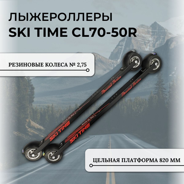 SKI TIME Лыжероллеры - купить с доставкой по выгодным ценам в интернет ...