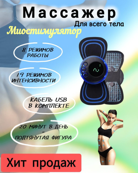 Миостимулятор массажер лимфодренажный, микротоковый импульсный EMS ...