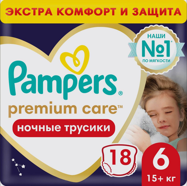 Ночные трусики подгузники Pampers Premium Care 6 размер, 15+ кг, 18 шт ...